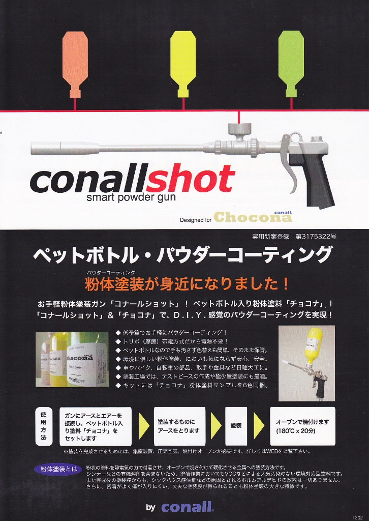 パウダーコーティング–粉体塗装– - 金属焼付塗装専門、(有)フジックス